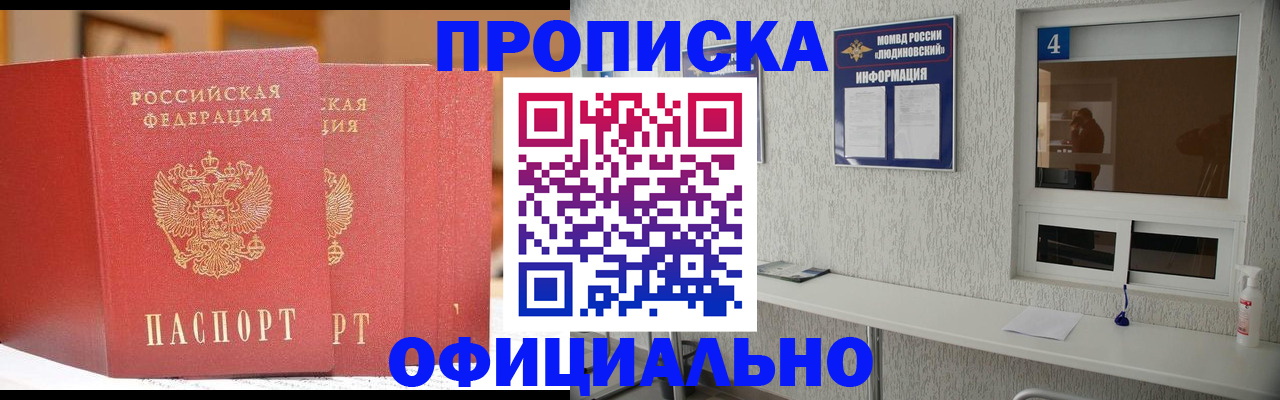 временная регистрация 2025 в Амурске